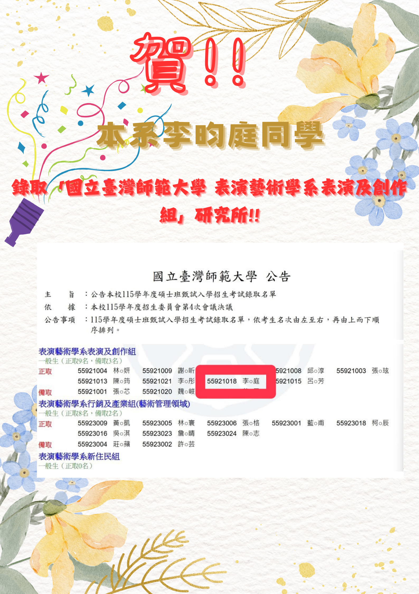 賀!!本系李昀庭同學錄取國立臺灣師範大學表演藝術學系表演及創作組研究所