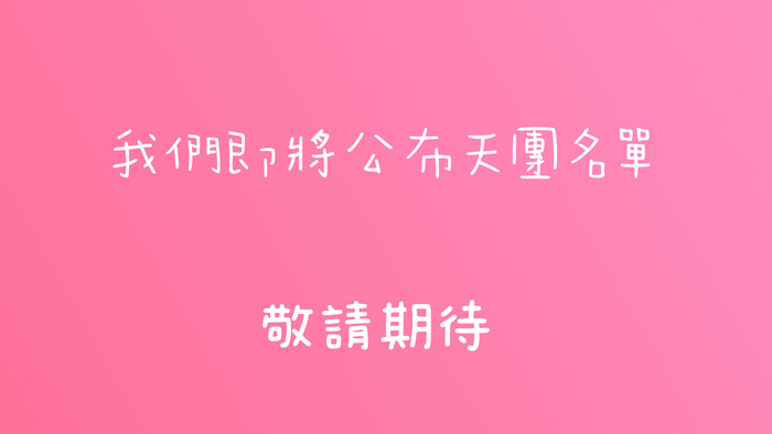 天團名單圖片