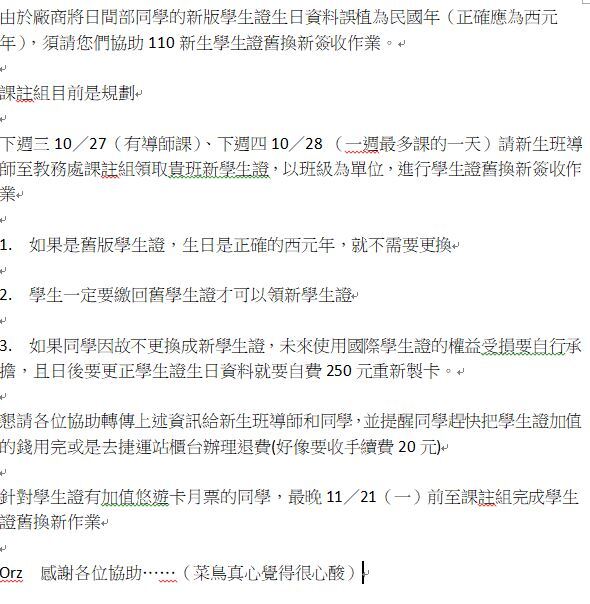 同學，務必關心一下！學生證錯誤重要通知！！圖片