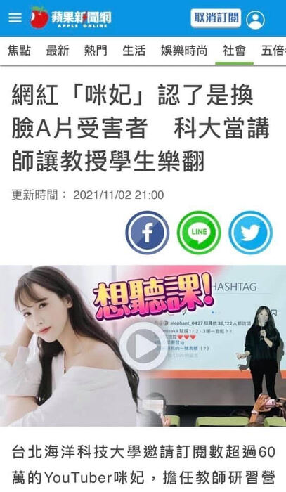 (感謝報導)咪妃教台北海大教授拍片當網紅很ㄉㄧㄤ！圖片