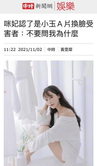 (感謝報導)咪妃教台北海大教授拍片當網紅很ㄉㄧㄤ！圖片