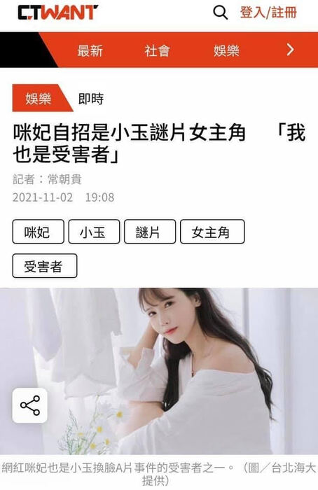 (感謝報導)咪妃教台北海大教授拍片當網紅很ㄉㄧㄤ！圖片