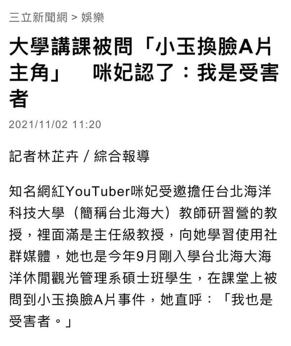 (感謝報導)咪妃教台北海大教授拍片當網紅很ㄉㄧㄤ！圖片