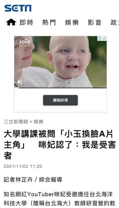 (感謝報導)咪妃教台北海大教授拍片當網紅很ㄉㄧㄤ！圖片