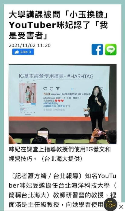 (感謝報導)咪妃教台北海大教授拍片當網紅很ㄉㄧㄤ！圖片