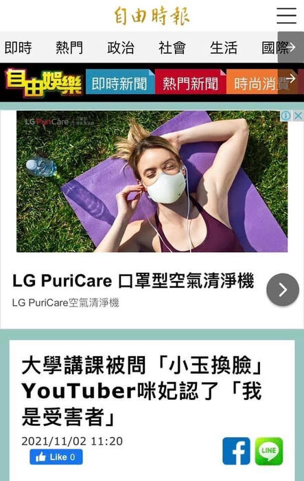 (感謝報導)咪妃教台北海大教授拍片當網紅很ㄉㄧㄤ！圖片