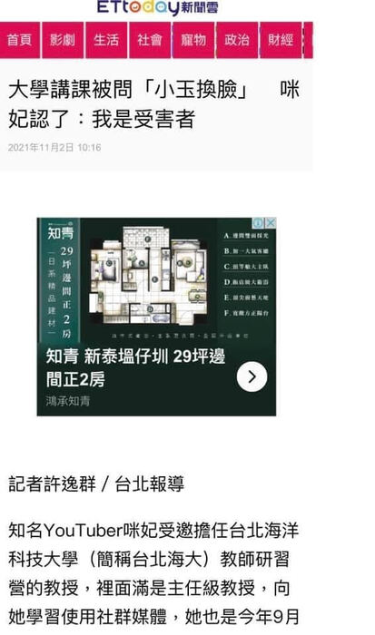 (感謝報導)咪妃教台北海大教授拍片當網紅很ㄉㄧㄤ！圖片
