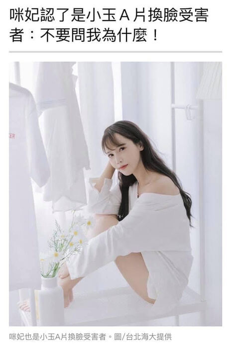 (感謝報導)咪妃教台北海大教授拍片當網紅很ㄉㄧㄤ！圖片
