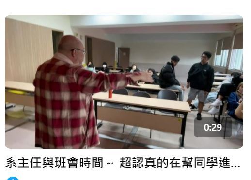 系主任時間～很有收穫圖片