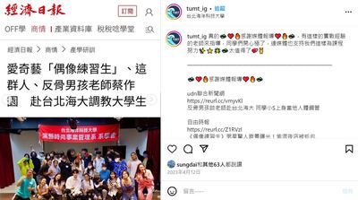 感謝媒體報導!!系創"偶像練習生"舞蹈比賽來了正宗練習生~~圖片